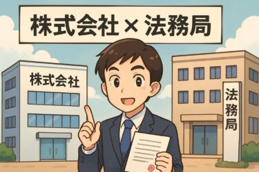 【完全ガイド】株式会社設立で法務局へ！手続きの流れと必要書類を徹底解説