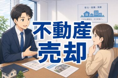 【節税とリスク回避】不動産を個人から法人へ売却する際の注意点と手続きの流れ
